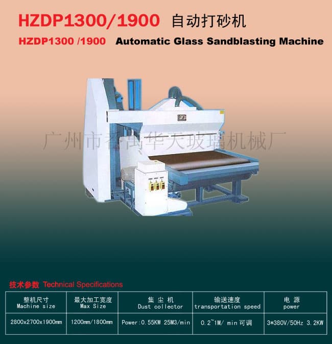 HZDP1300 _1900 Automatic Glass Sandblasting Machine